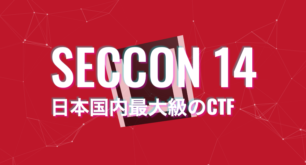 SECCON-CTF-14-Quals